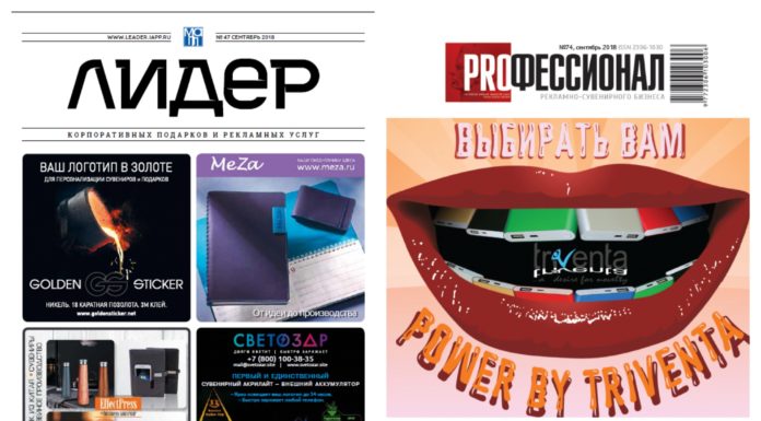 Готовятся к выходу весенние журналы: «Профессионал рекламно-сувенирного бизнеса» и «Лидер МАПП»