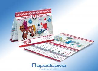 Пора задуматься о календарях!