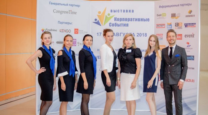 Выставка-форум «Корпоративные события»