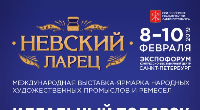 Новогодний подарок от МАПП и дирекции выставки «Невский ларец»
