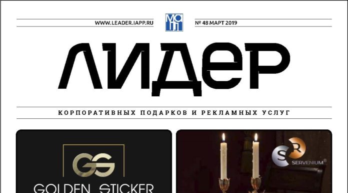 Доступен для пролистывания мартовский номер журнала «Лидер МАПП»