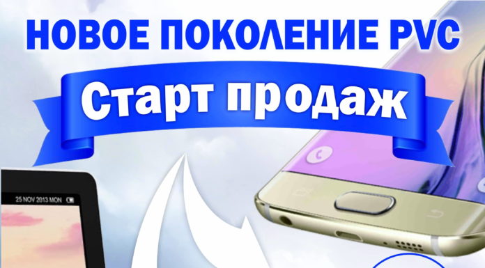 Новое поколение PVC
