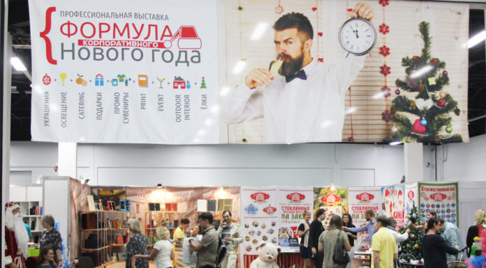 Профессиональная выставка «Формула Нового года»