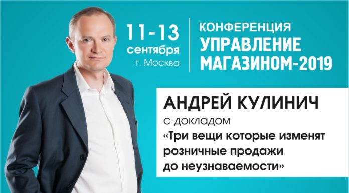 «Три вещи, которые изменят розничные продажи до неузнаваемости»