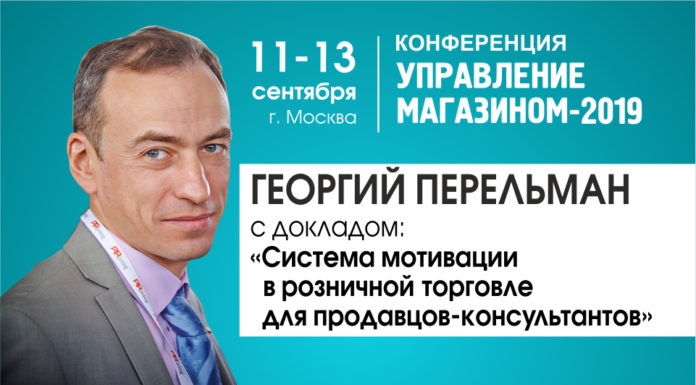 «Система мотивации в розничной торговле для продавцов-консультантов»