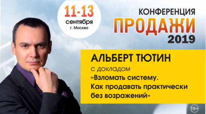 Взломать систему. Как продавать практически без возражений