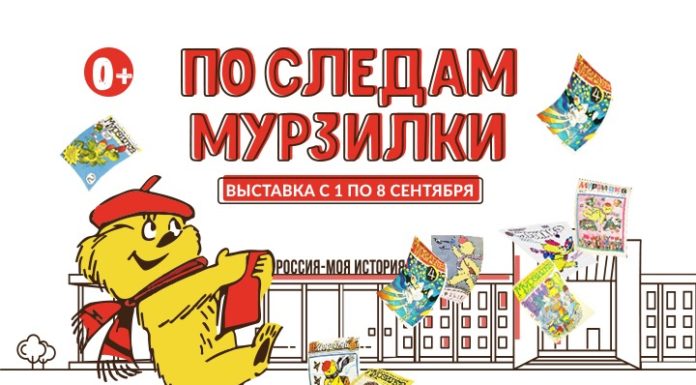 Мурзилка поздравит ребят с началом учебного года