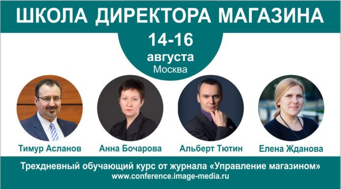 Осталась всего неделя до начала курса «Школа директора магазина»