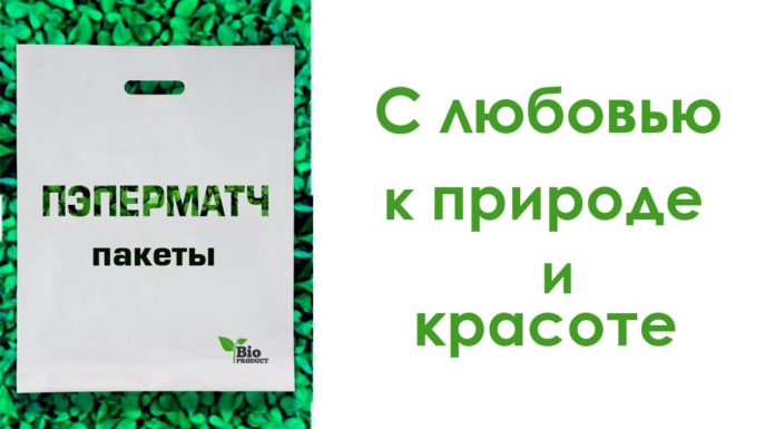 Необычные пакеты по обычной цене!