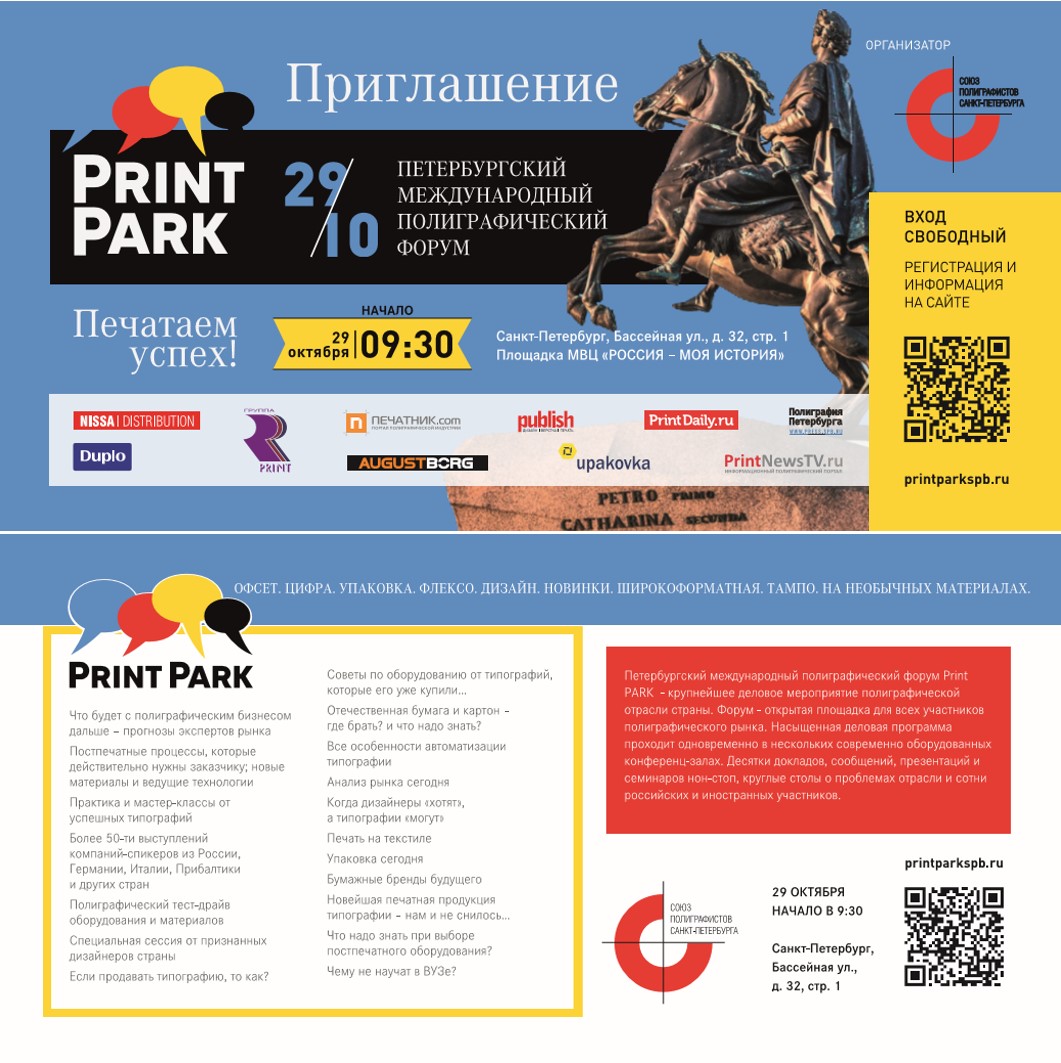 Принт форум. Print Park. VII Петербургский Международный Полиграфический форум Print Park.