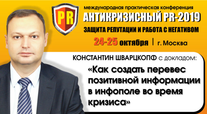 «Как создать перевес позитивной информации в инфополе во время кризиса»