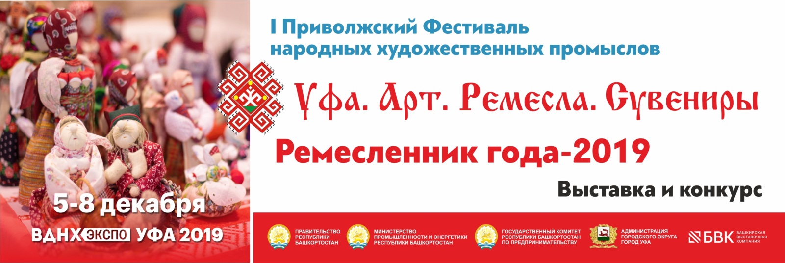 Арт Уфа выставка. Уфа арт Ремесла сувениры 2022. Уфа-арт. Ремесла. Сувениры 2023 - Приволжский фестиваль ремёсел. Уфа ярмарка путешествий.