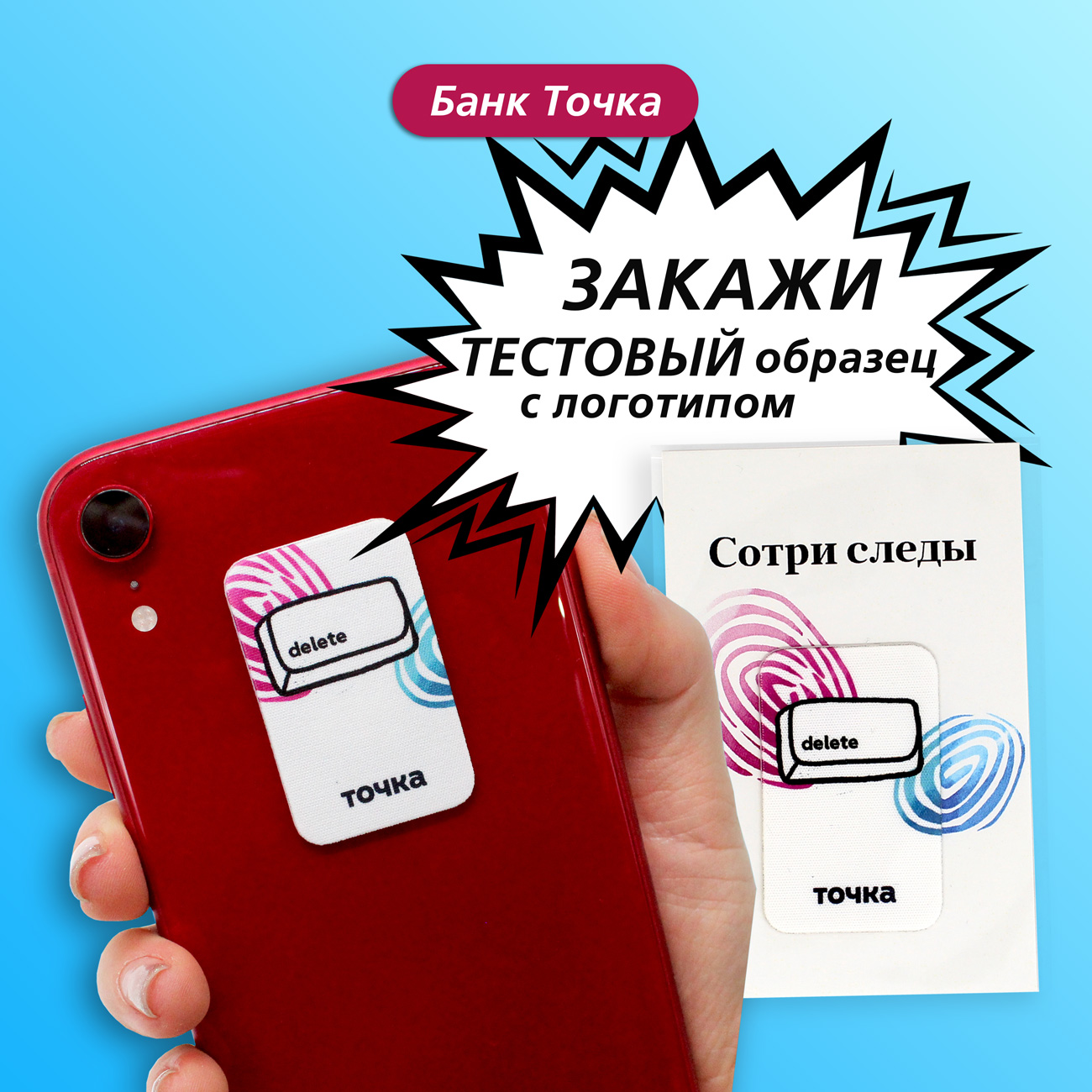 Мобильная салфетка iStick | Ассоциация МАПП