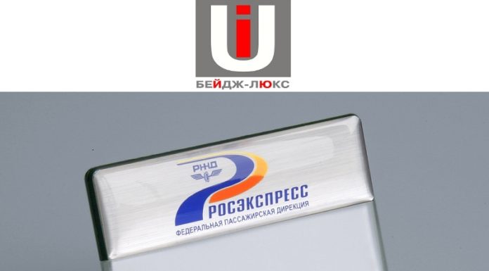 Компания «Бейдж Люкс» — участник МАПП