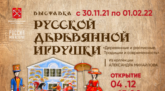 Выставка русской деревянной игрушки «Деревянные и расписные. Традиции и современность»