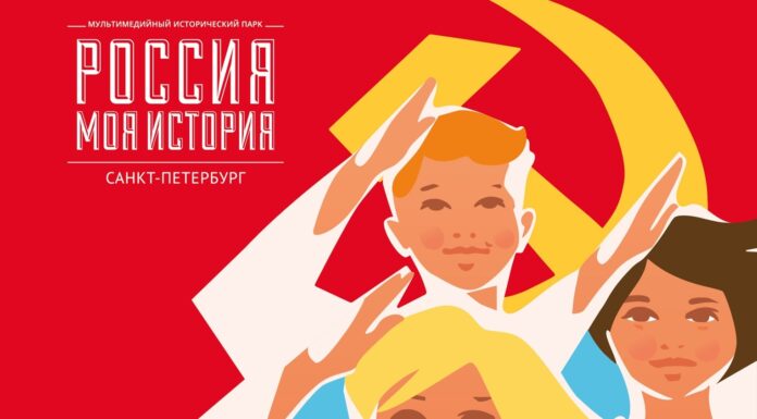 Выставка «Честное пионерское» в Историческом парке