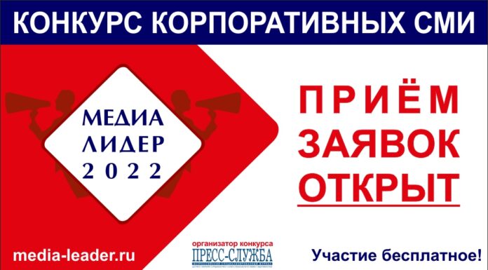 Международный конкурс корпоративных СМИ «Медиалидер» открыл приём заявок!