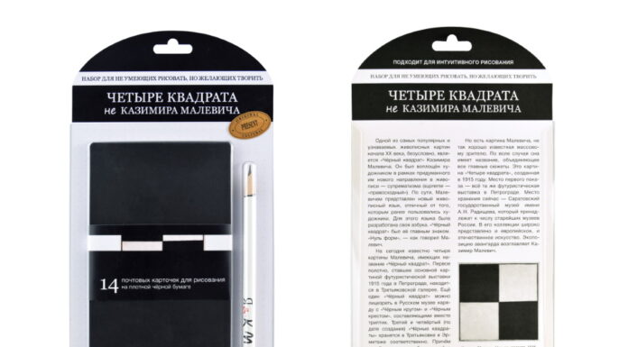 Набор «Четыре квадрата не Казимира Малевича»