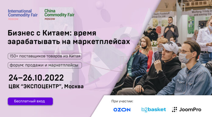 ICF-2022 представит более 150 китайских брендов для бизнеса на маркетплейсах