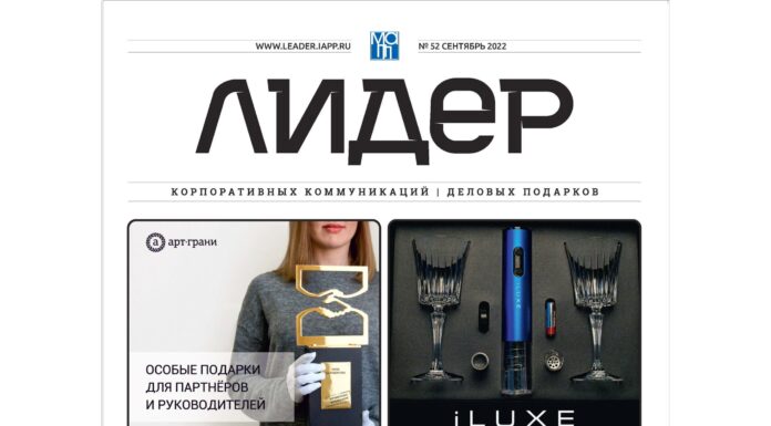 Журнал Ассоциации МАПП — «ЛИДЕР» доступен для пролистывания