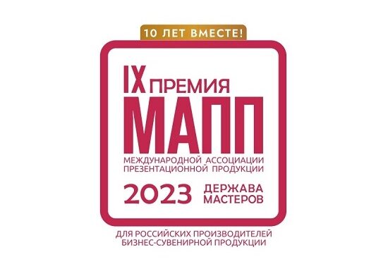 IX Премия МАПП «ДЕРЖАВА МАСТЕРОВ — 2023»