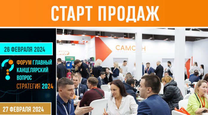 31-я выставка Скрепка Экспо – старт продаж!