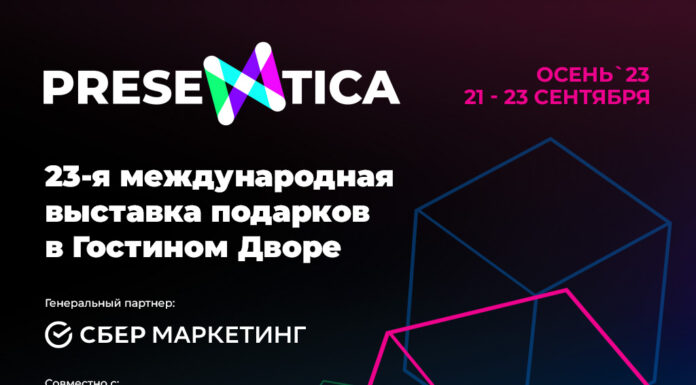 Совместная экспозиция Presentica и Junwex 21-23 сентября