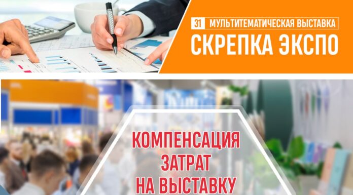 Компенсация затрат на выставку Скрепка Экспо с помощью субсидий