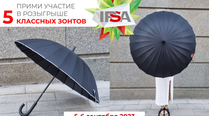 Розыгрыш от IPSA 2023