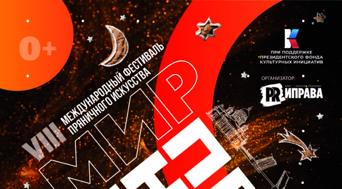 Петербургский Фестиваль «Мир пряника» возрождает традиции пряничного ремесла