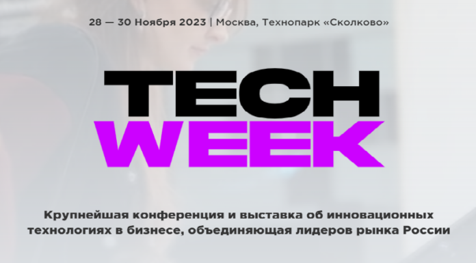 Конференция TECH WEEK