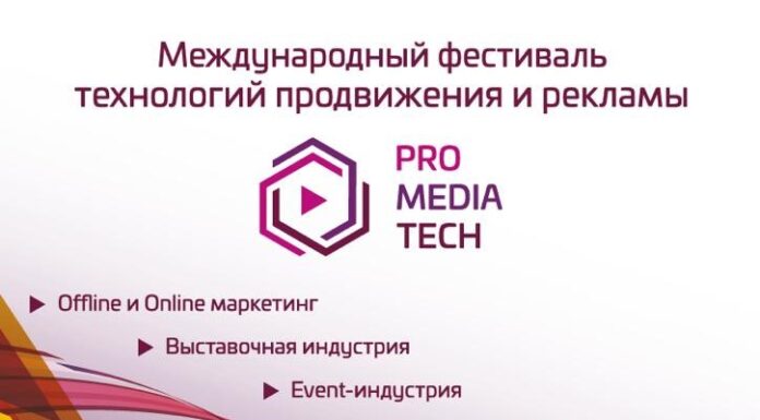 Деловая программа PROMEDIACONF