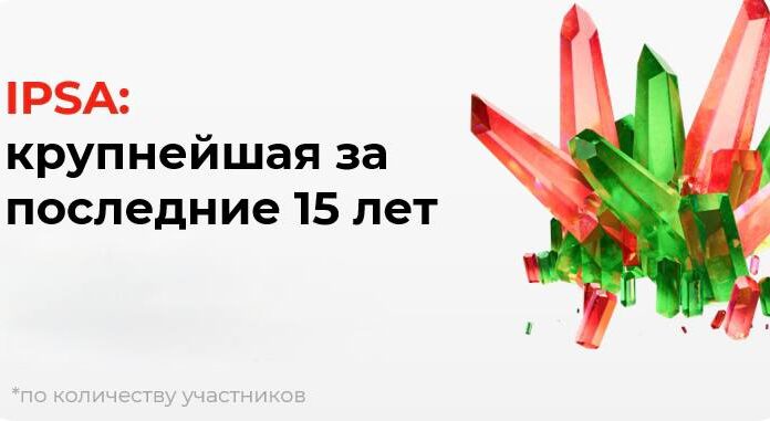 Регистрация на выставку IPSA открыта!