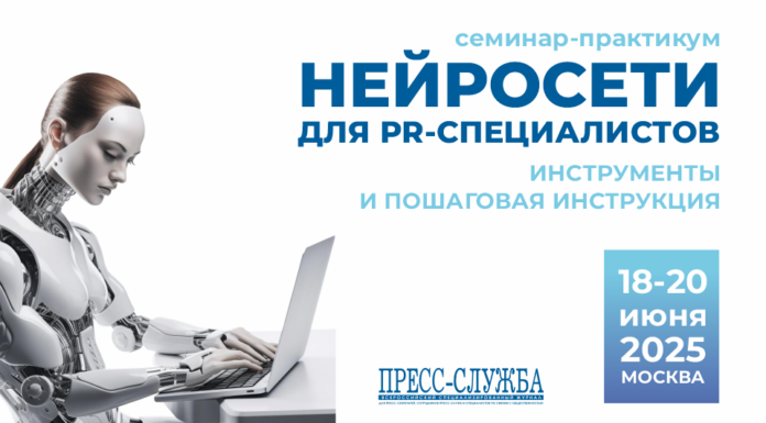 Как заставить нейросети решать ваши PR-задачи, экономить вам время и деньги