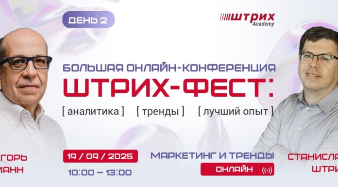 Большая юбилейная конференция Штрих-Фест