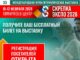 Регистрация посетителей Скрепка Экспо 2026