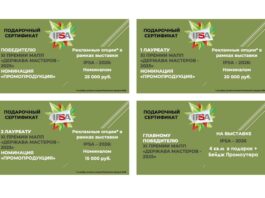 IPSA: подарки Победителям ПРЕМИИ МАПП