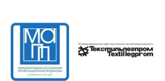 Ассоциация МАПП примет участие в выставке «ТЕКСТИЛЬЛЕГПРОМ»