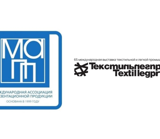 Ассоциация МАПП примет участие в выставке «ТЕКСТИЛЬЛЕГПРОМ»