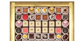 Шоколадные телеграммы «ПРЕМИЯ МАПП» от КОНФАЭЛЬ