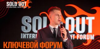 SOLD OUT 2026 — ключевой форум для организаторов событий