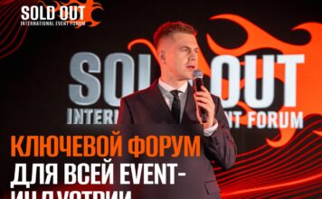SOLD OUT 2026 — ключевой форум для организаторов событий