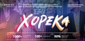 HoReCa PRO Business 2026: индустрия гостеприимства вновь встречается в Петербурге
