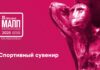 Категория «СПОРТИВНЫЙ СУВЕНИР»