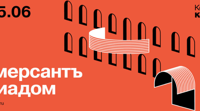 4-5 июня в Санкт-Петербурге пройдет Медиадом от ИД «Коммерсантъ»
