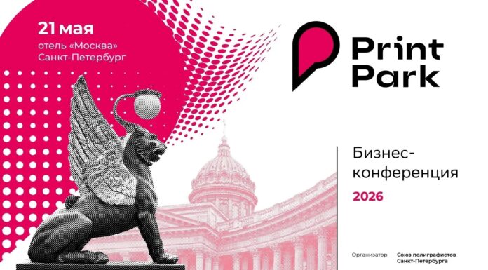 МАПП приняла участие в Print Park
