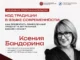 Креативное предпринимательство: Код традиции в языке современности: как превратить ремесленный продукт в актуальный дизайн-объект
