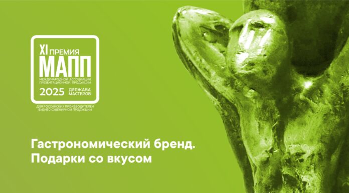 Категория «ГАСТРОНОМИЧЕСКИЙ БРЕНД. ПОДАРКИ СО ВКУСОМ»