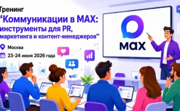 Как сегодня строить работу, пиар и продвижение в мессенджере МАХ?