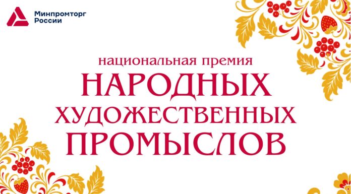 Учреждена национальная премия в области народных художественных промыслов России
